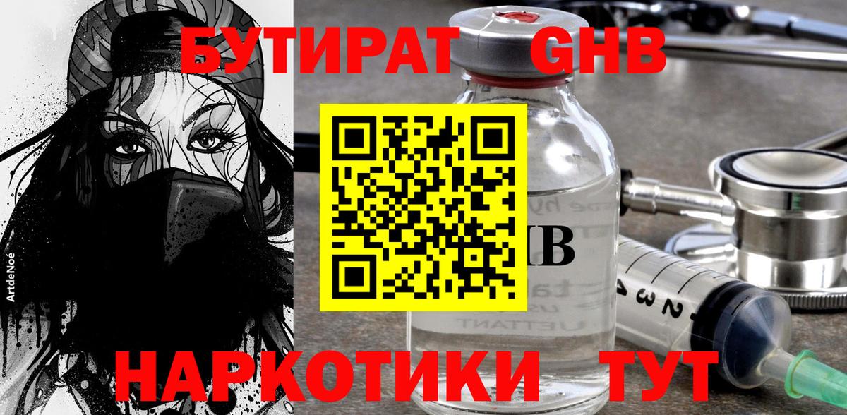 Бутират Butirat  Вход с VPN  БУТИРАТ  Каспийск 