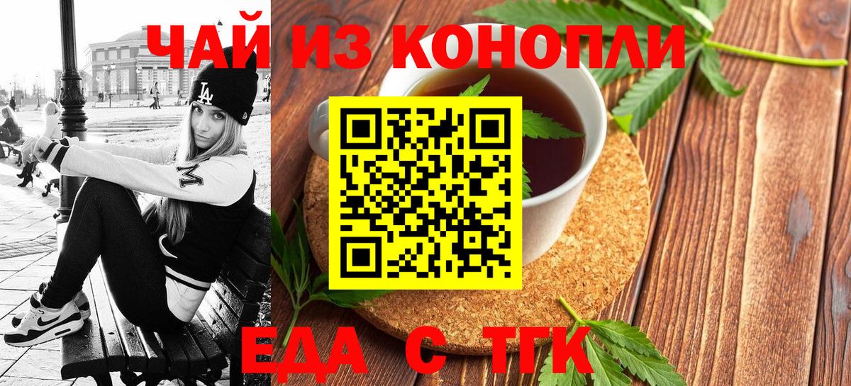Еда ТГК конопля  Вход с VPN  Каспийск 
