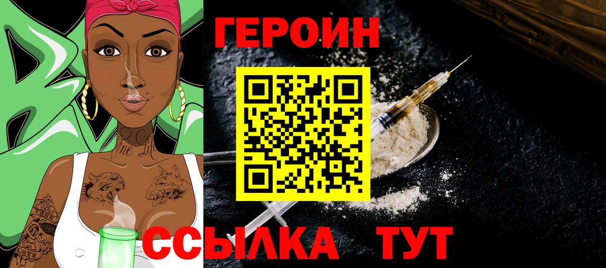 ГЕРОИН хмурый Каспийск