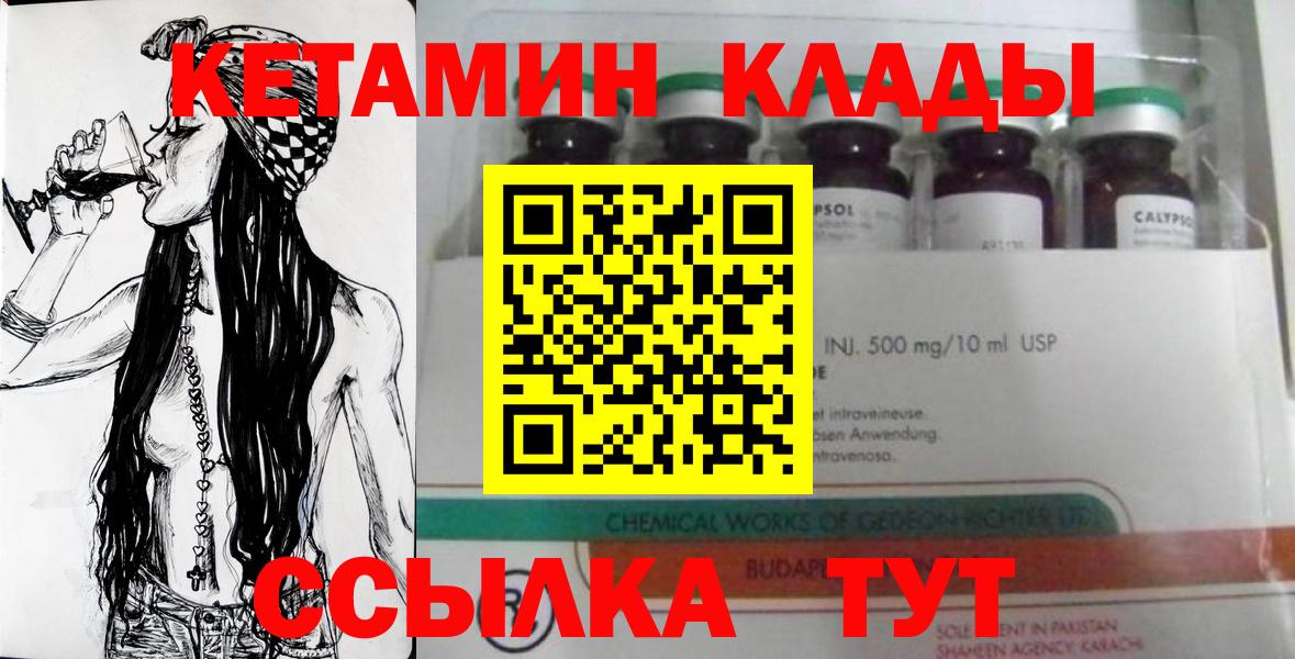 КЕТАМИН ketamine  Вход с VPN  Каспийск 