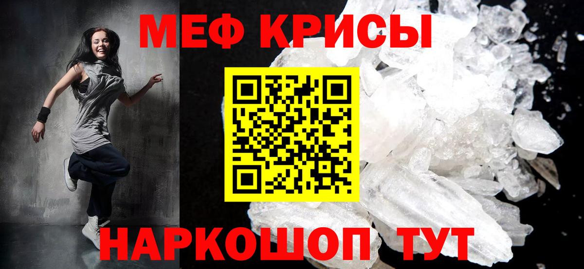 Мефедрон кристаллы Каспийск